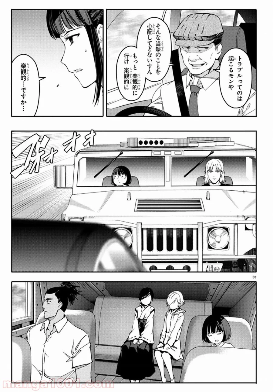 ダーウィンズゲーム - 第54話 - Page 33