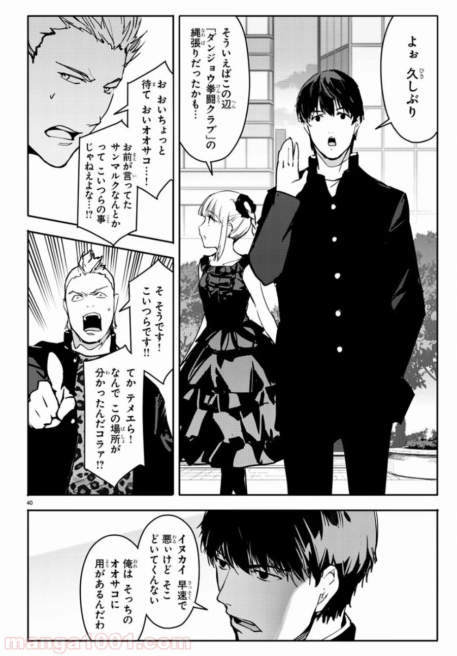 ダーウィンズゲーム - 第54話 - Page 40