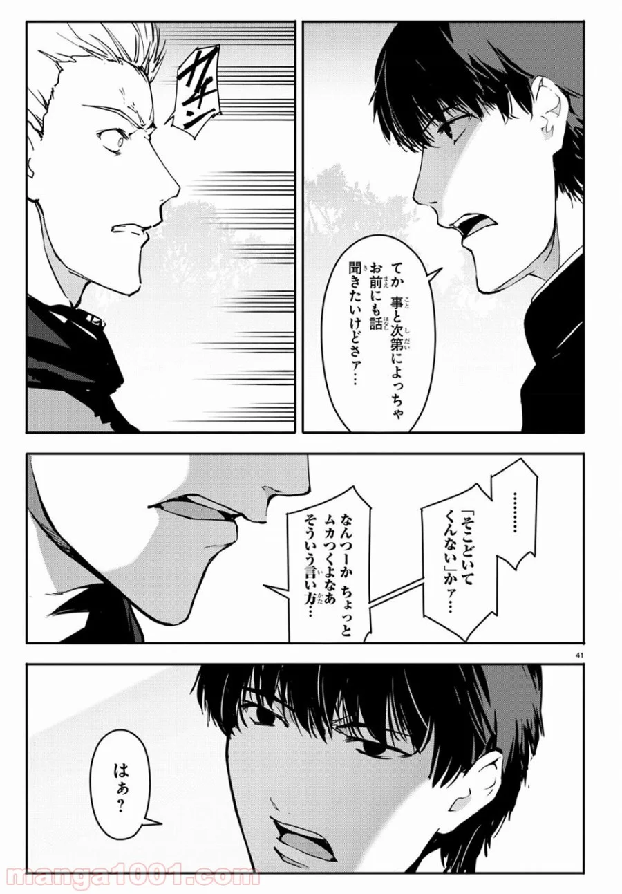 ダーウィンズゲーム - 第54話 - Page 41