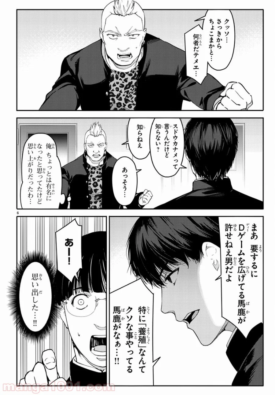 ダーウィンズゲーム - 第54話 - Page 6