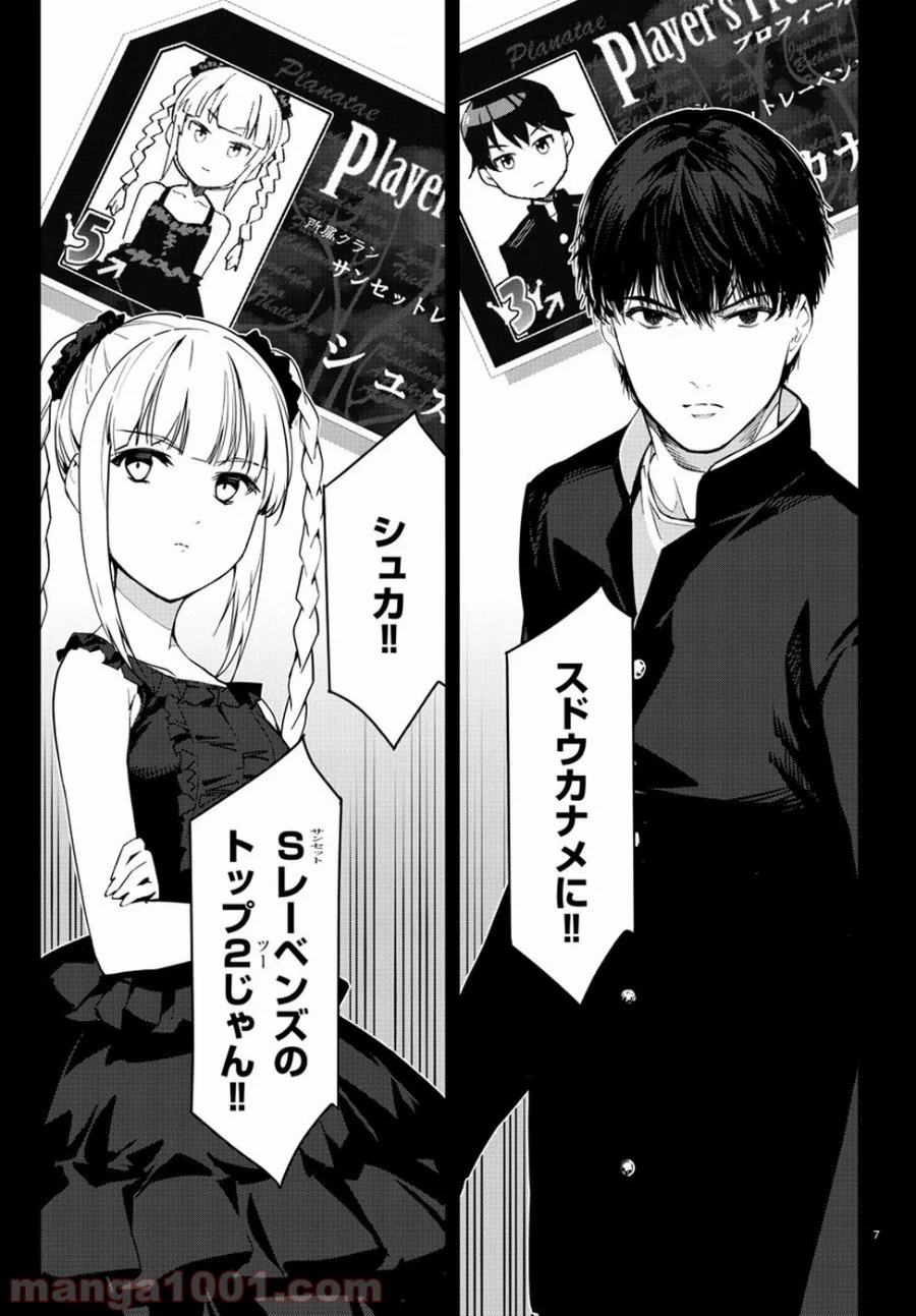 ダーウィンズゲーム - 第54話 - Page 7