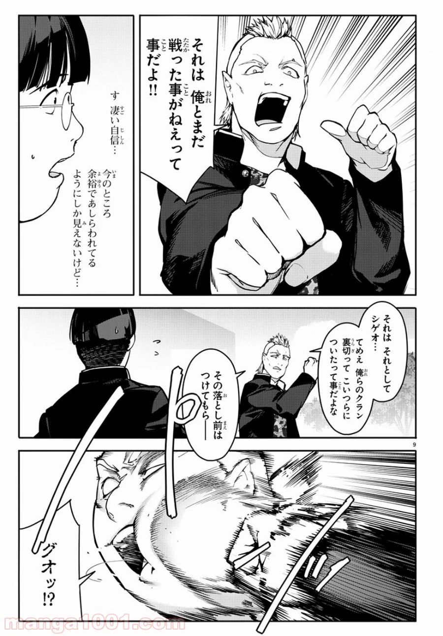 ダーウィンズゲーム - 第54話 - Page 9