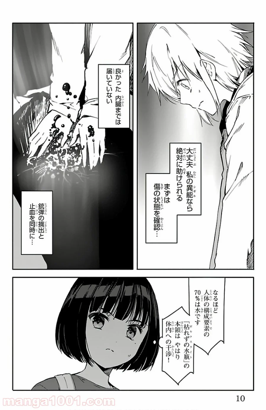 ダーウィンズゲーム - 第57話 - Page 7