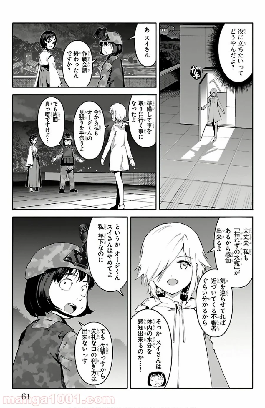 ダーウィンズゲーム - 第58話 - Page 11