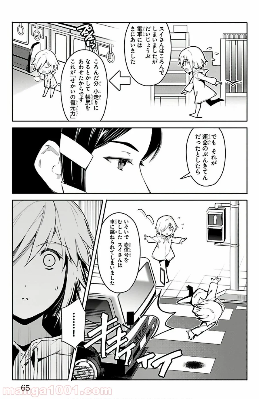 ダーウィンズゲーム - 第58話 - Page 15