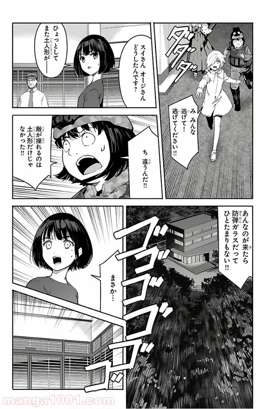 ダーウィンズゲーム - 第58話 - Page 18