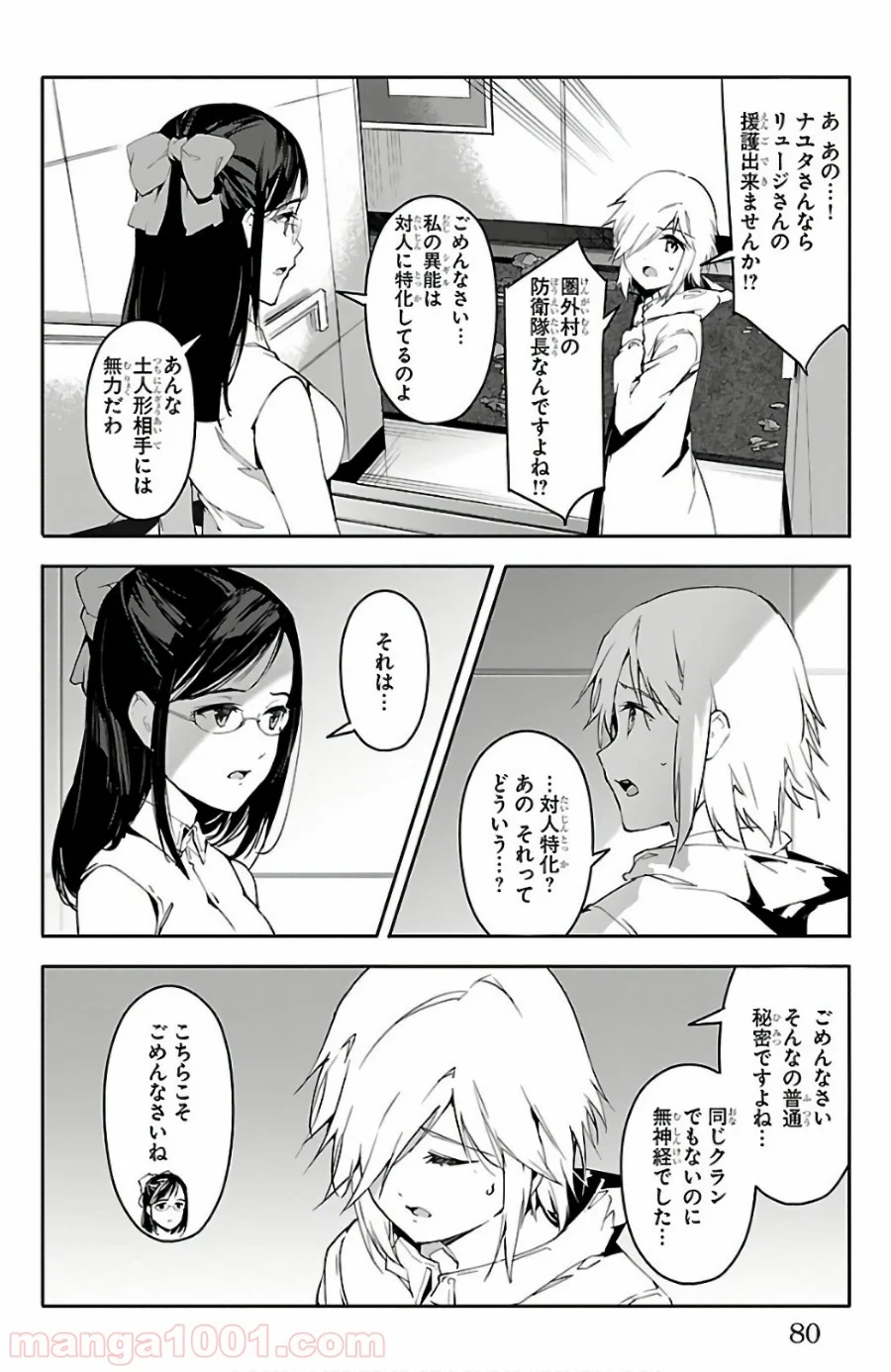 ダーウィンズゲーム - 第58話 - Page 30