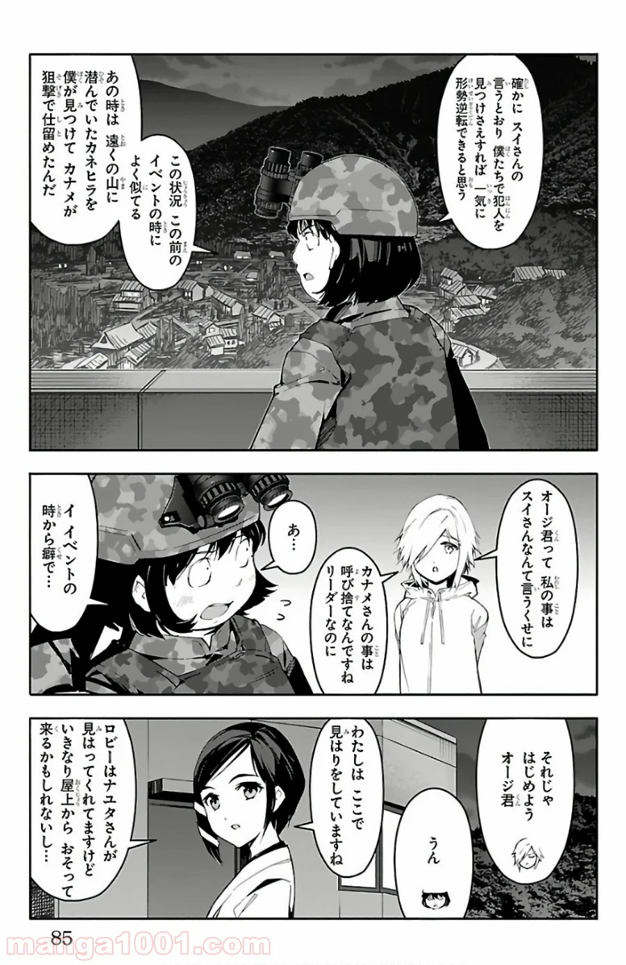 ダーウィンズゲーム - 第58話 - Page 35