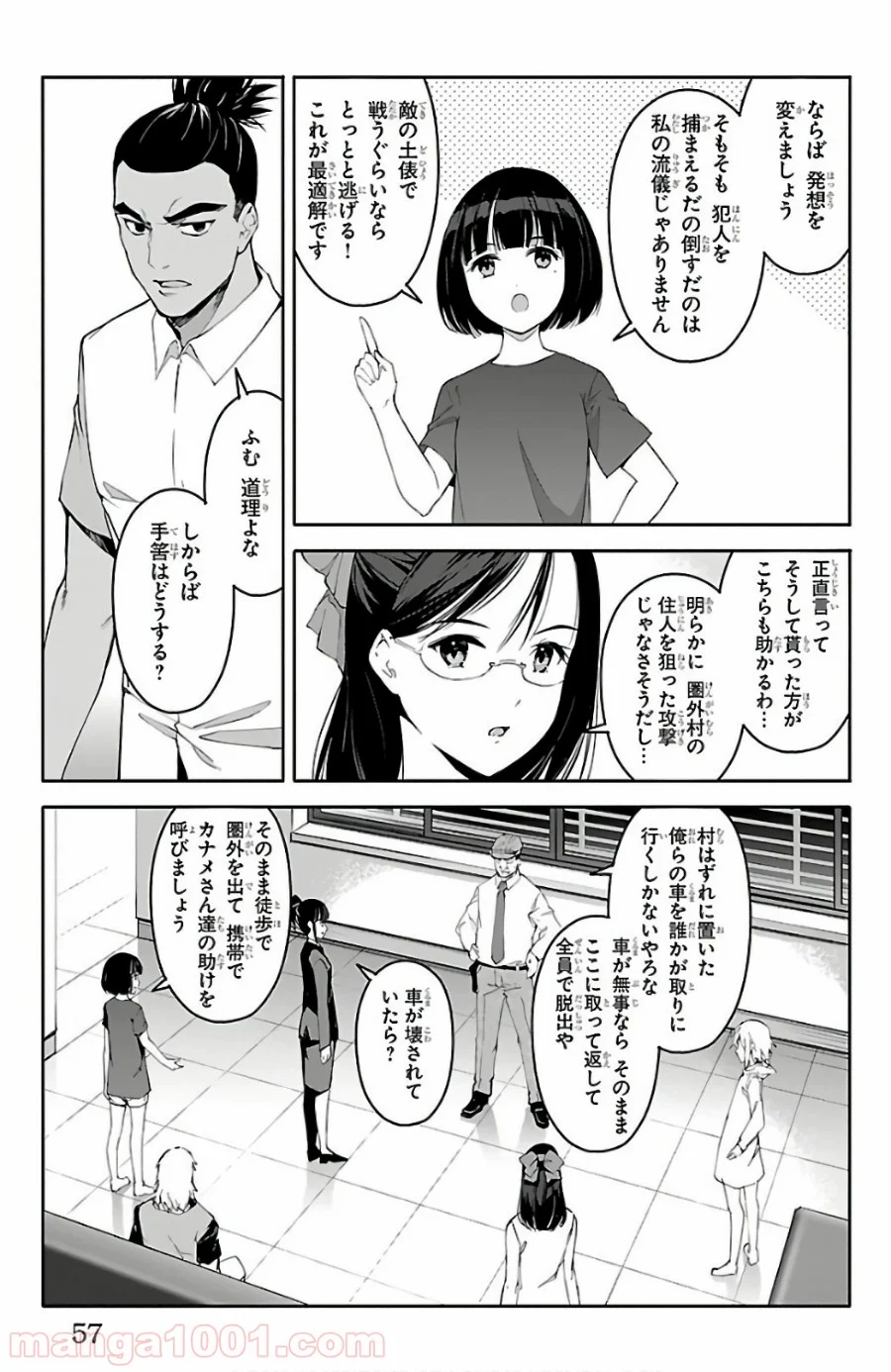 ダーウィンズゲーム - 第58話 - Page 7