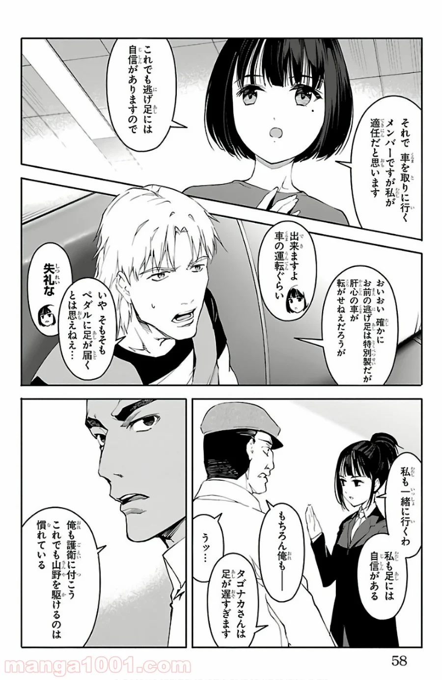 ダーウィンズゲーム - 第58話 - Page 8