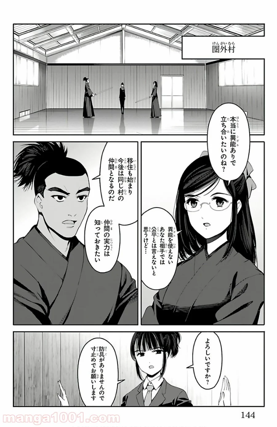 ダーウィンズゲーム - 第60話 - Page 2