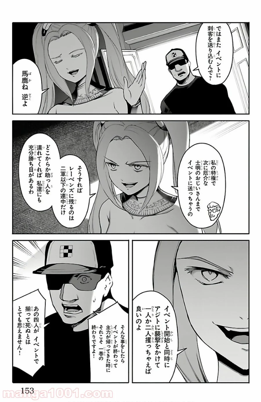 ダーウィンズゲーム - 第60話 - Page 11