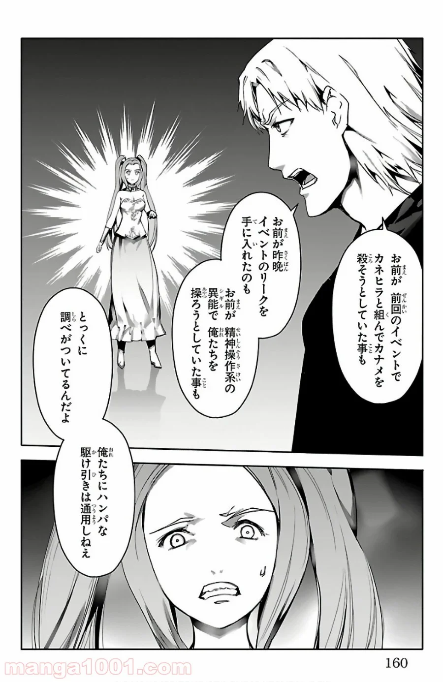 ダーウィンズゲーム - 第60話 - Page 18