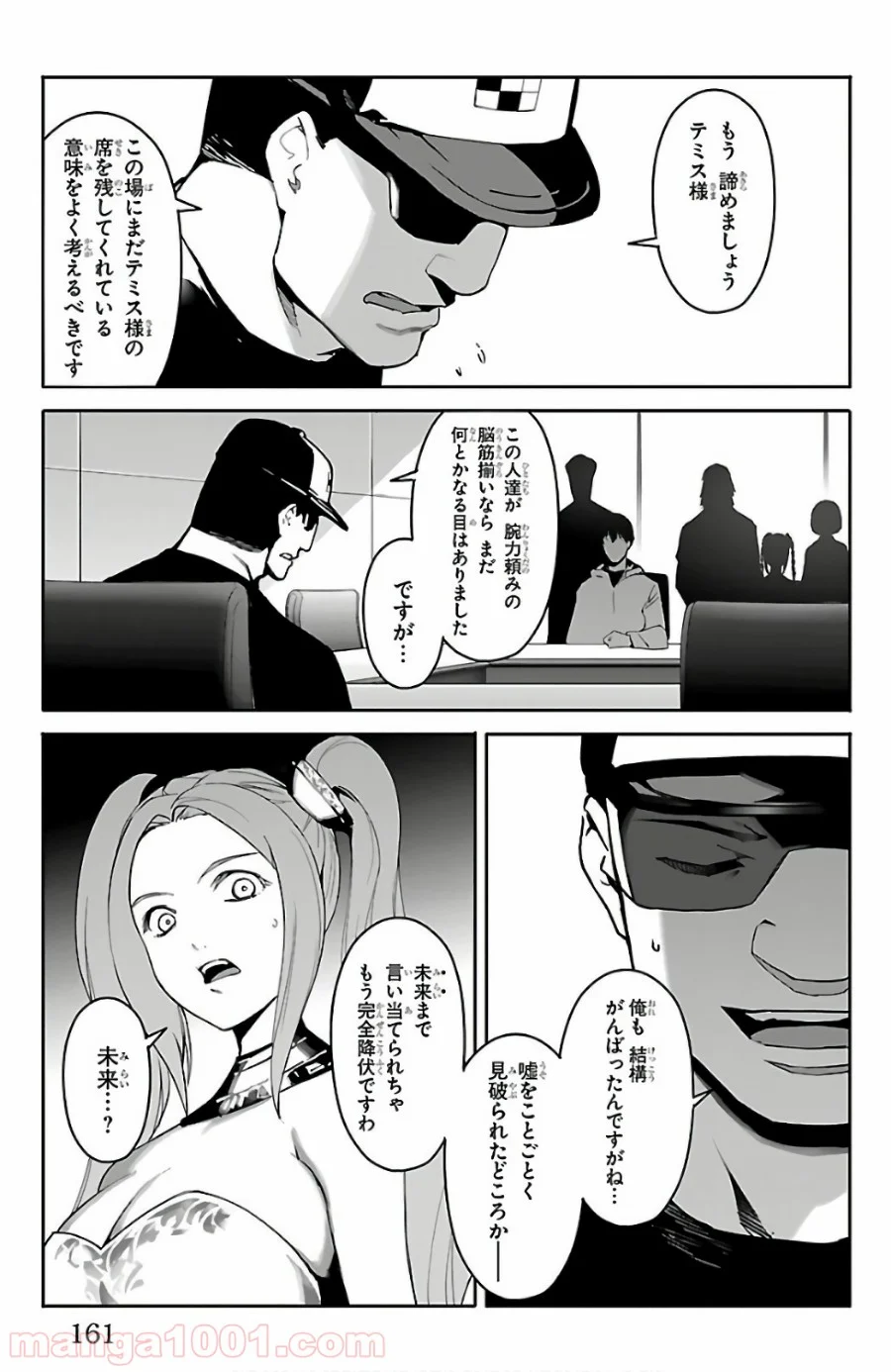 ダーウィンズゲーム - 第60話 - Page 19