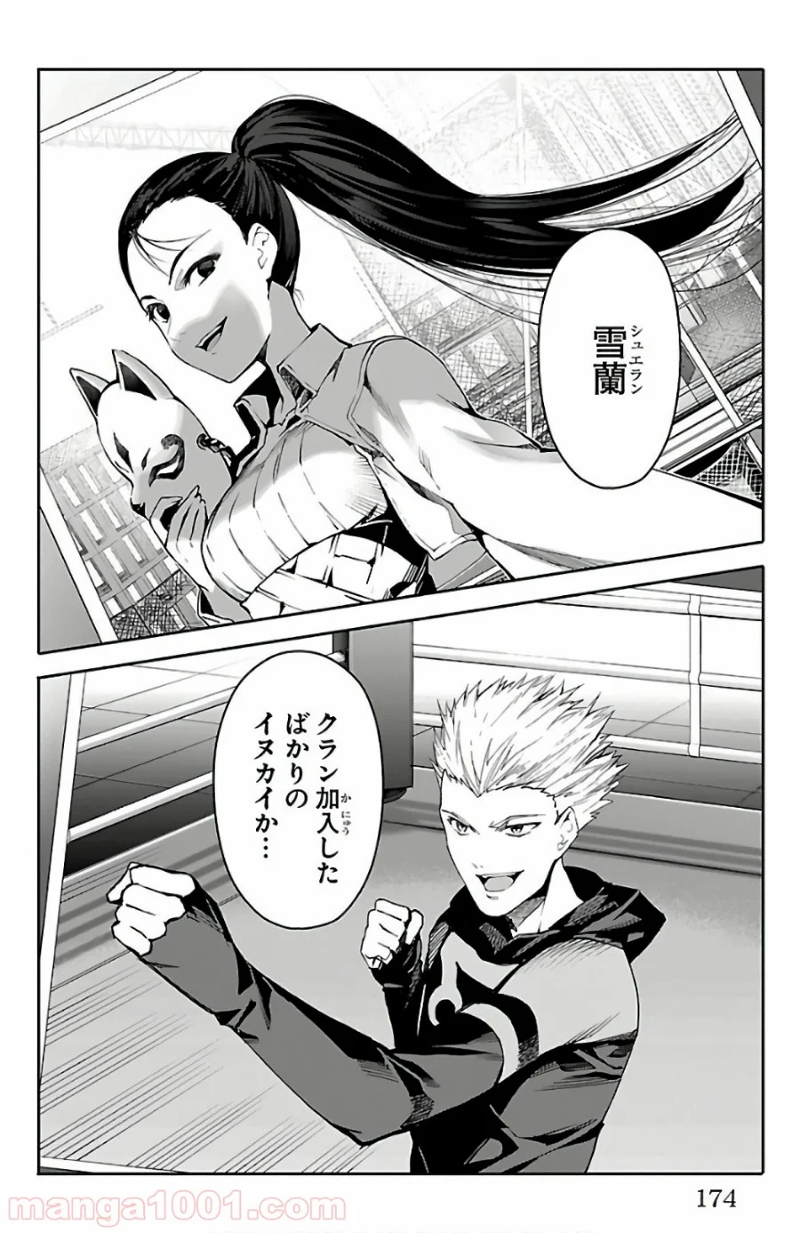 ダーウィンズゲーム - 第60話 - Page 32