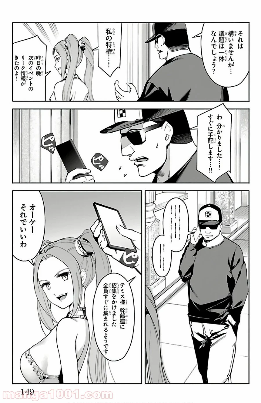 ダーウィンズゲーム - 第60話 - Page 7