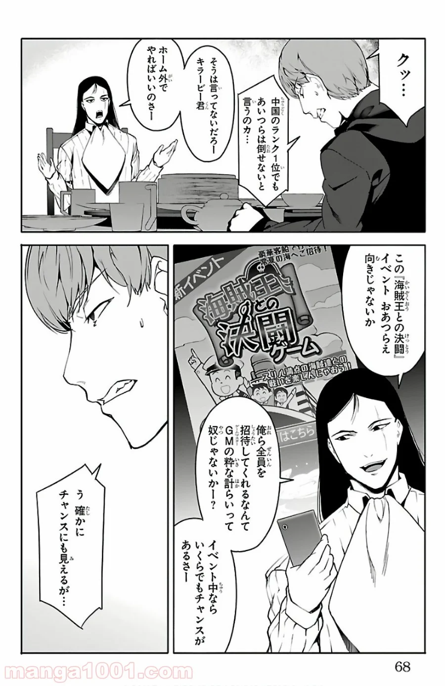 ダーウィンズゲーム - 第62話 - Page 19