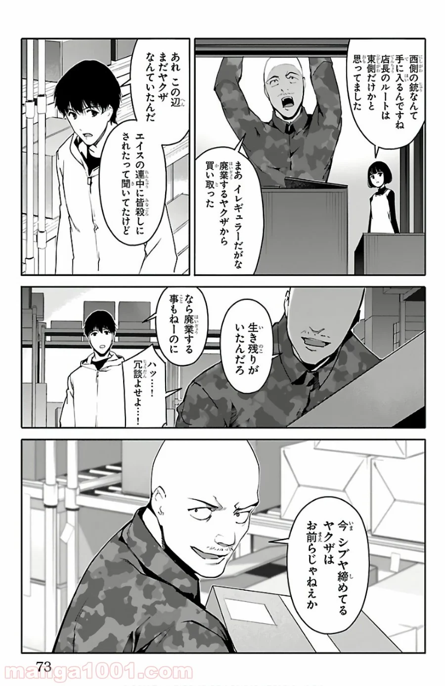 ダーウィンズゲーム - 第62話 - Page 24