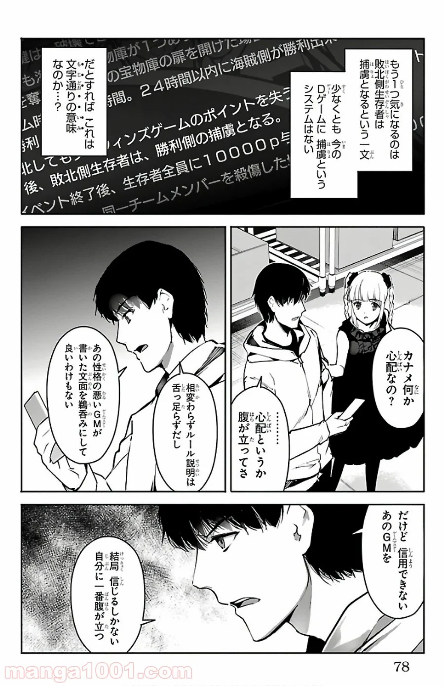 ダーウィンズゲーム - 第62話 - Page 29