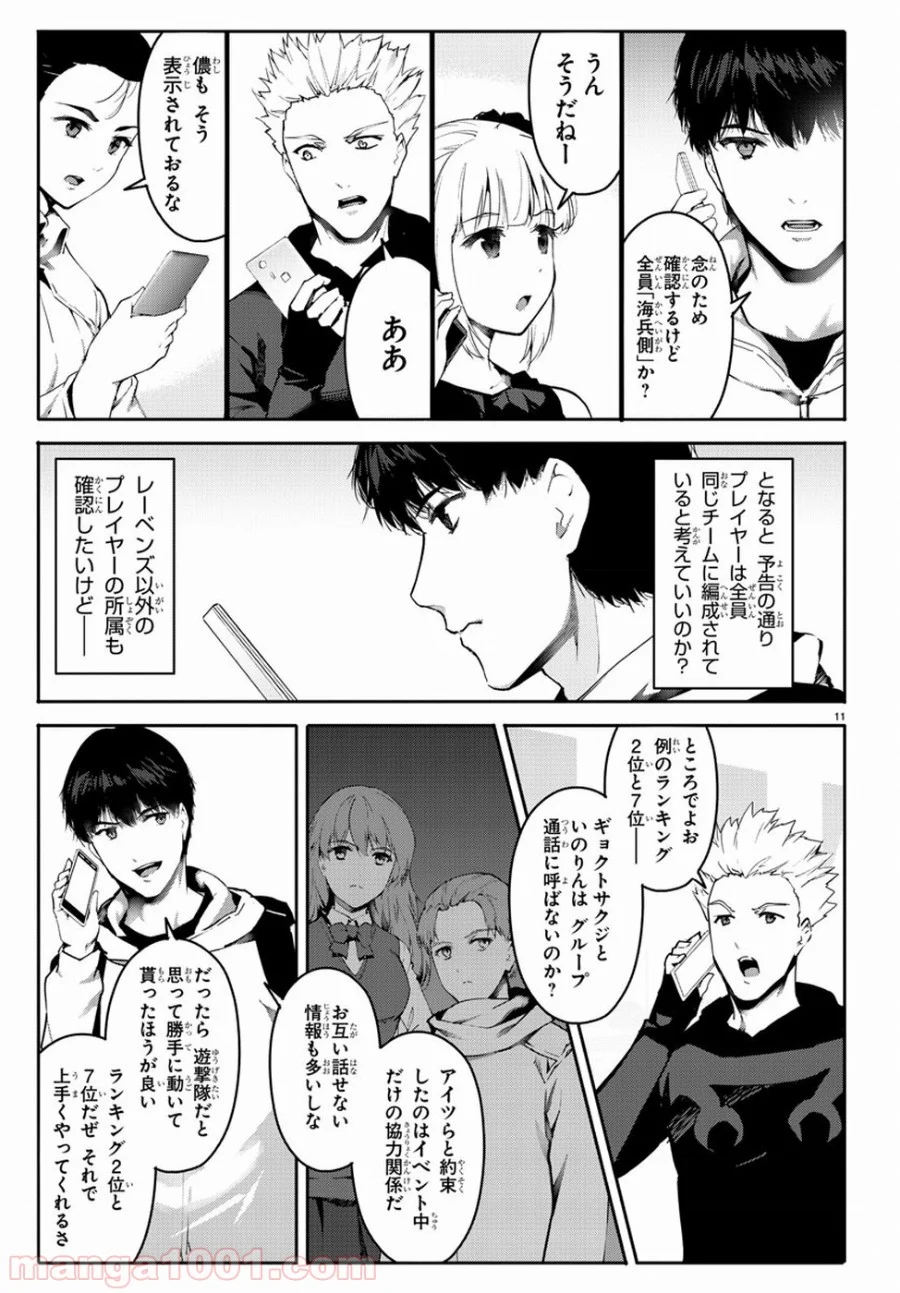 ダーウィンズゲーム - 第63話 - Page 11