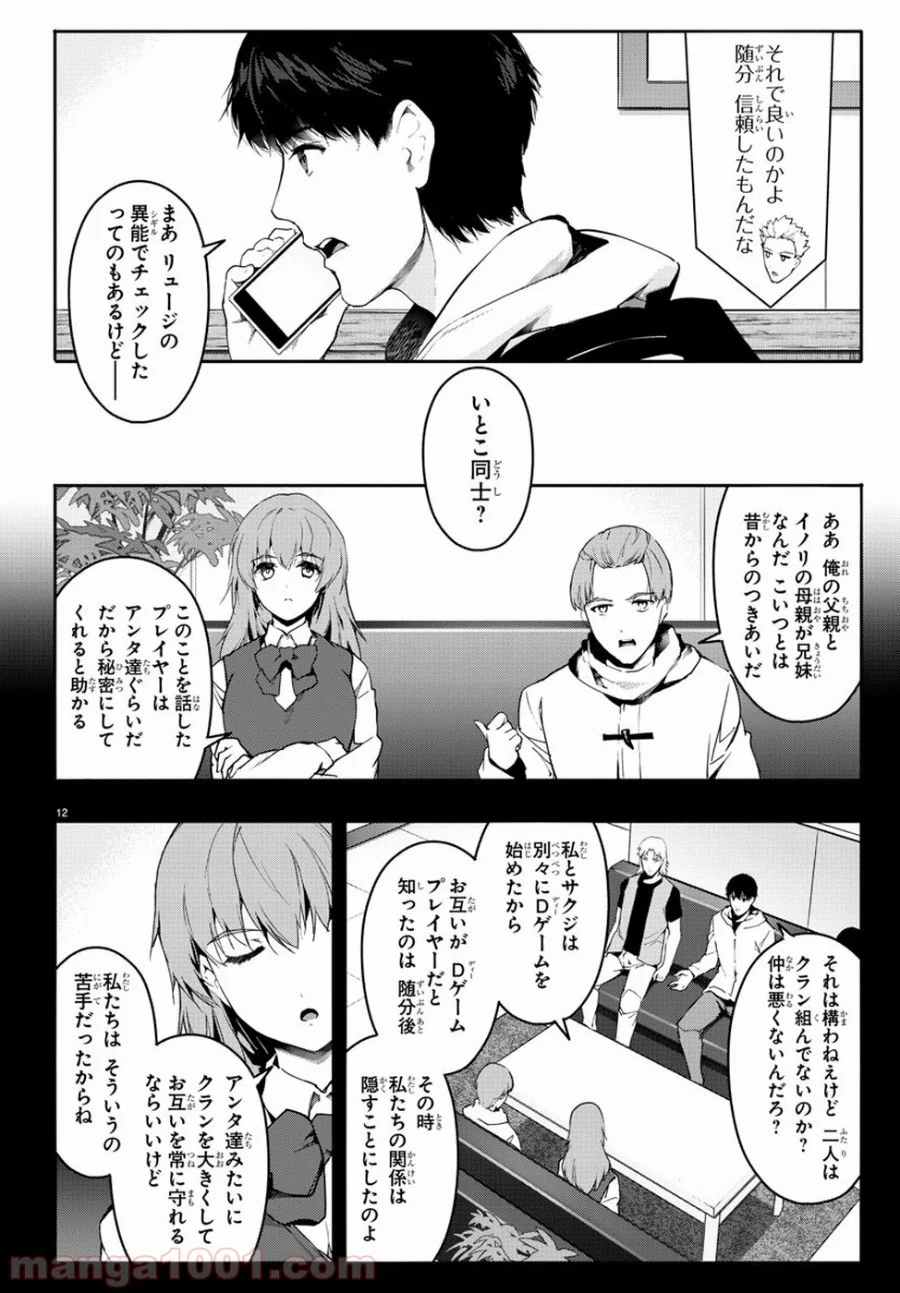 ダーウィンズゲーム - 第63話 - Page 12