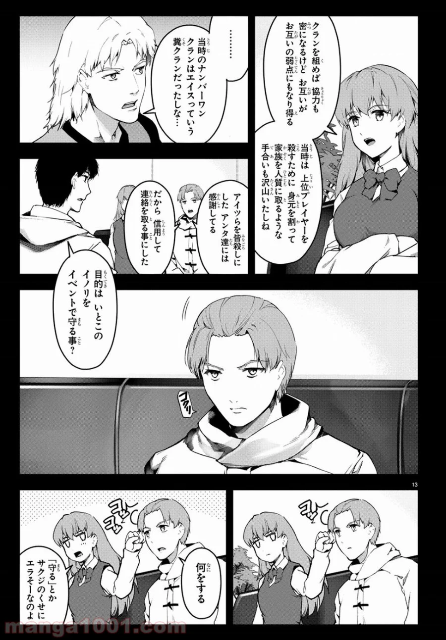 ダーウィンズゲーム - 第63話 - Page 13