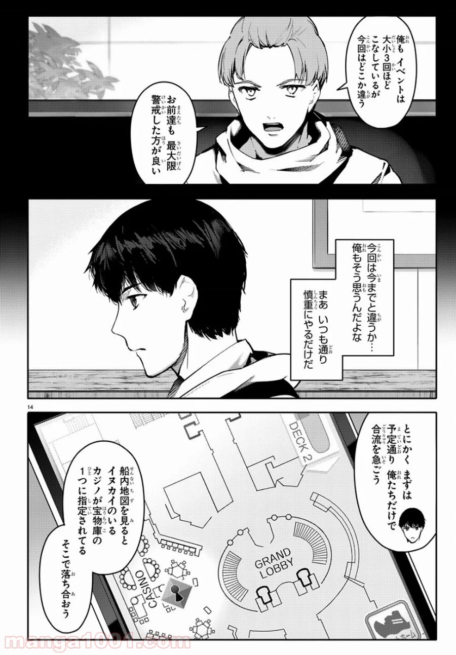 ダーウィンズゲーム - 第63話 - Page 14