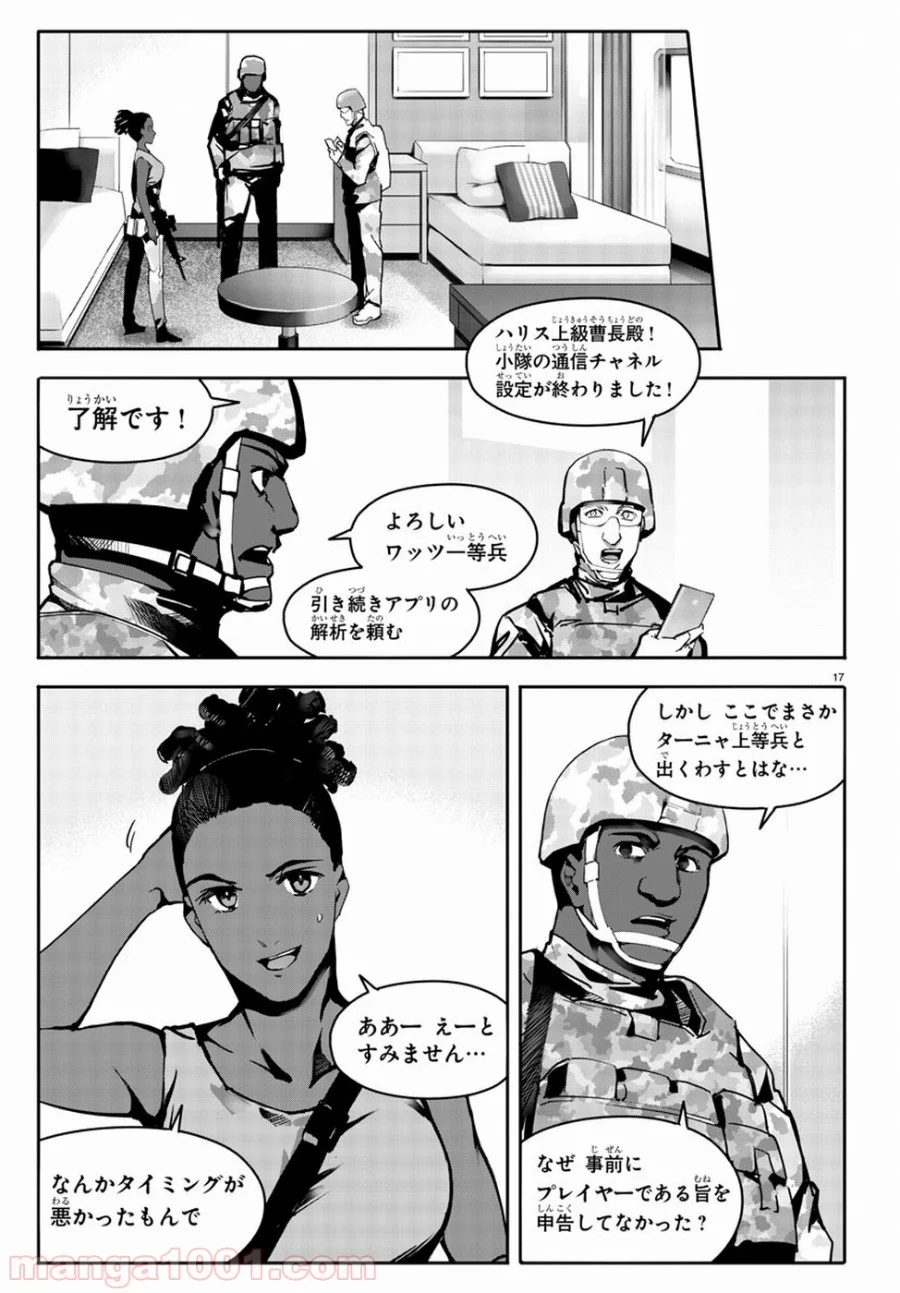 ダーウィンズゲーム - 第63話 - Page 17