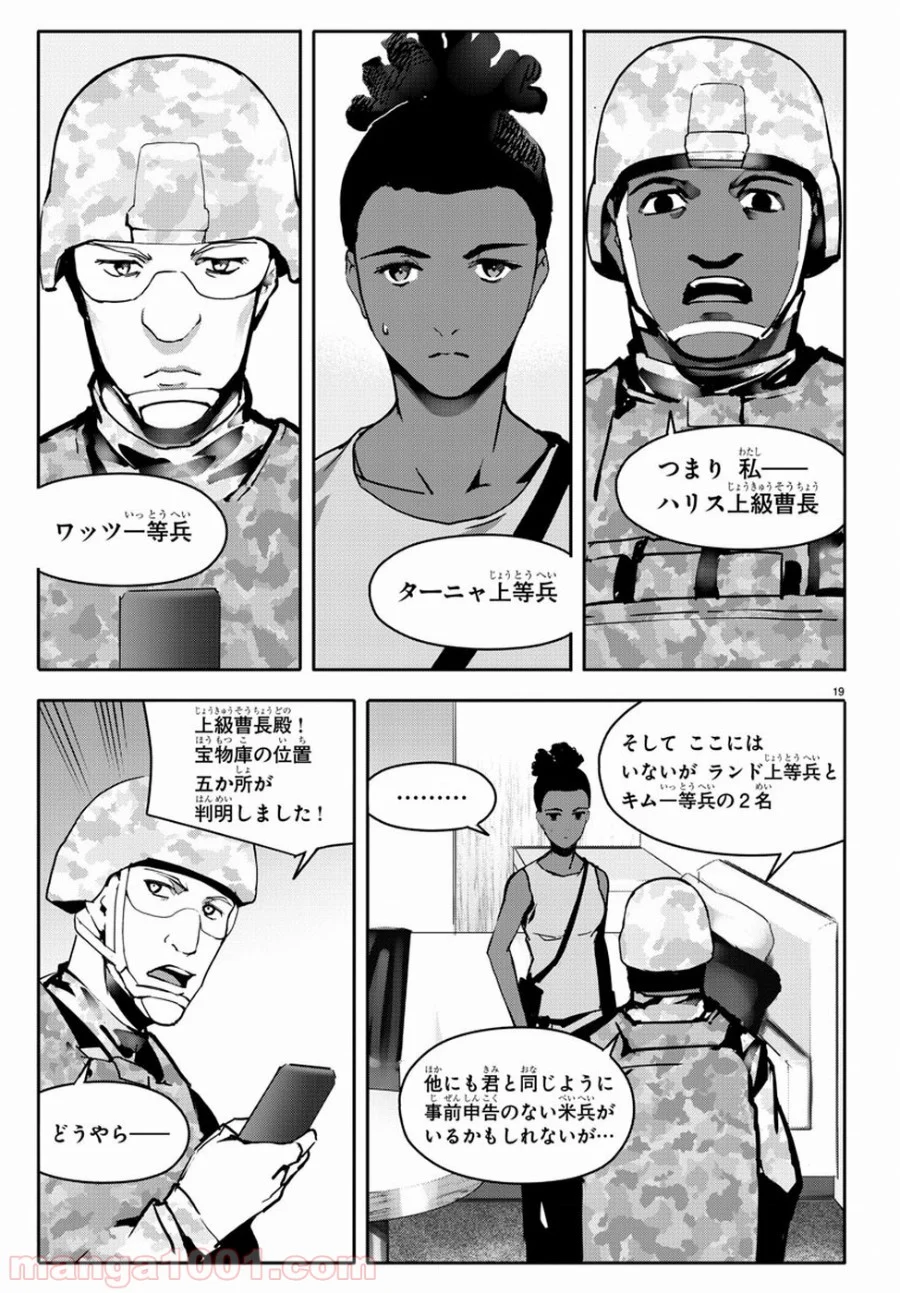 ダーウィンズゲーム - 第63話 - Page 19