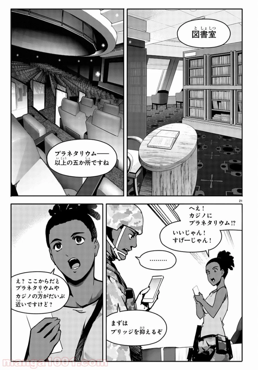 ダーウィンズゲーム - 第63話 - Page 21