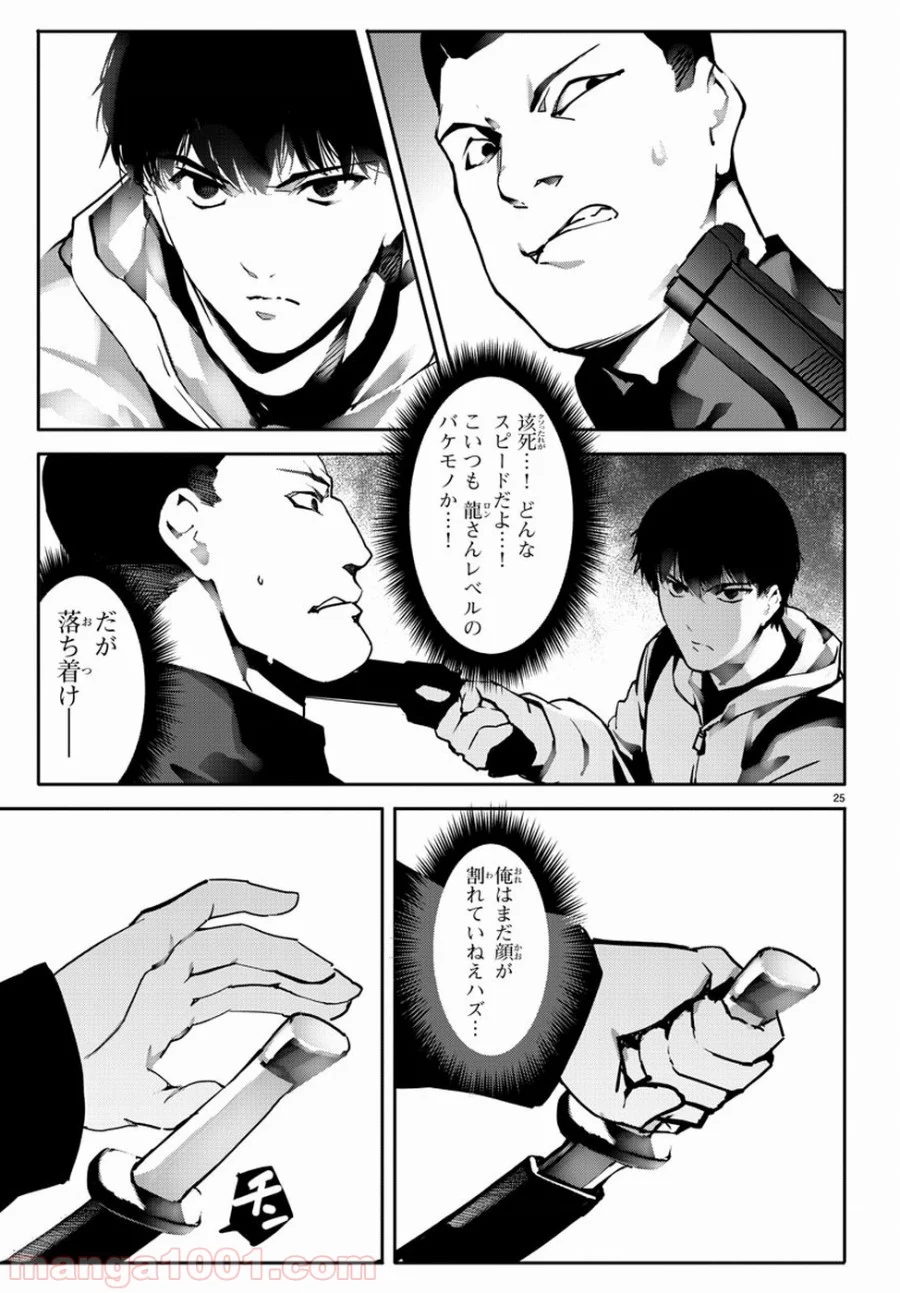 ダーウィンズゲーム - 第63話 - Page 25