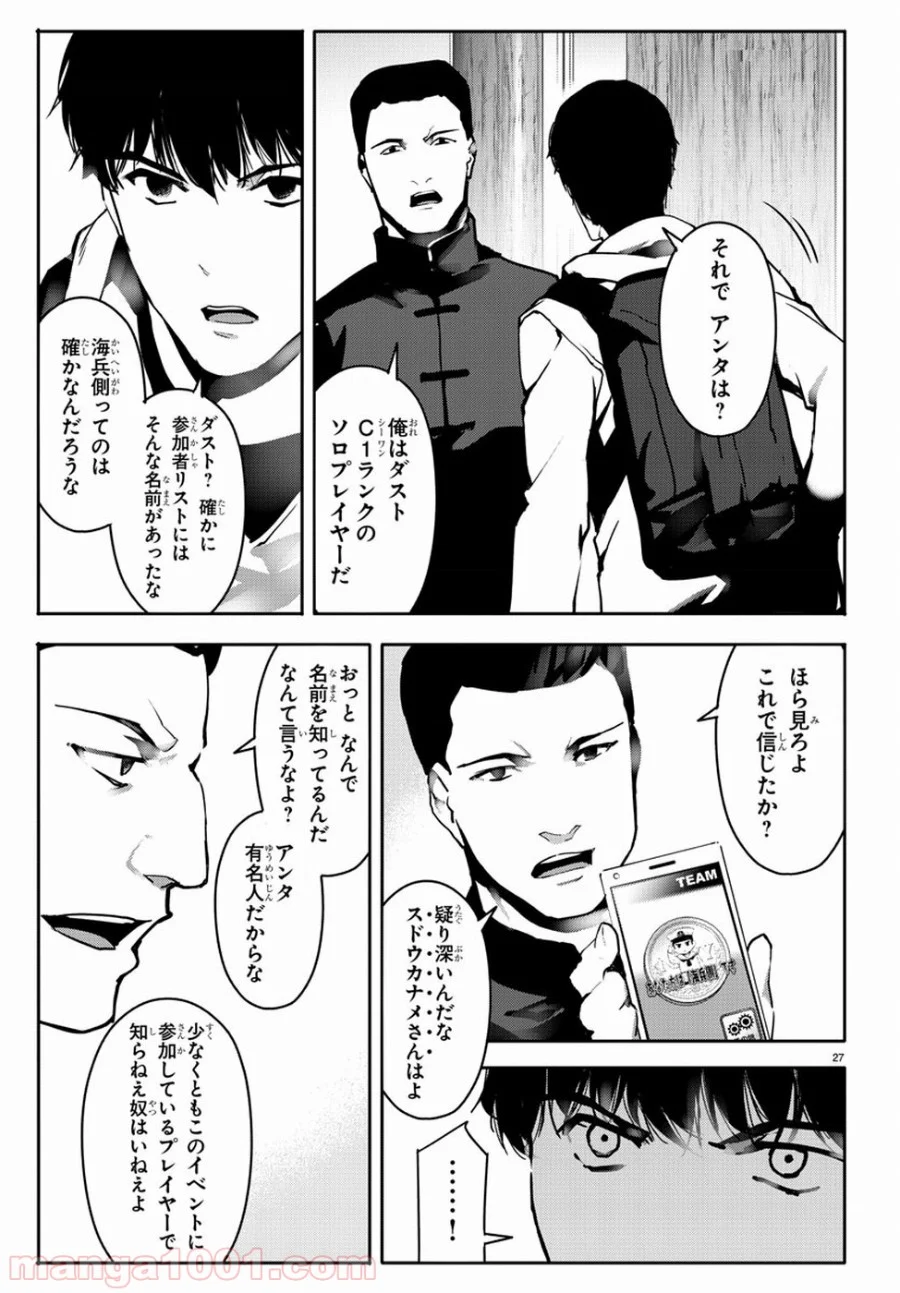 ダーウィンズゲーム - 第63話 - Page 27