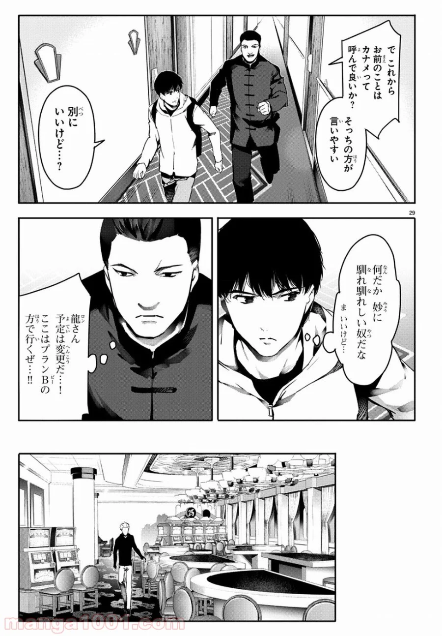 ダーウィンズゲーム - 第63話 - Page 29