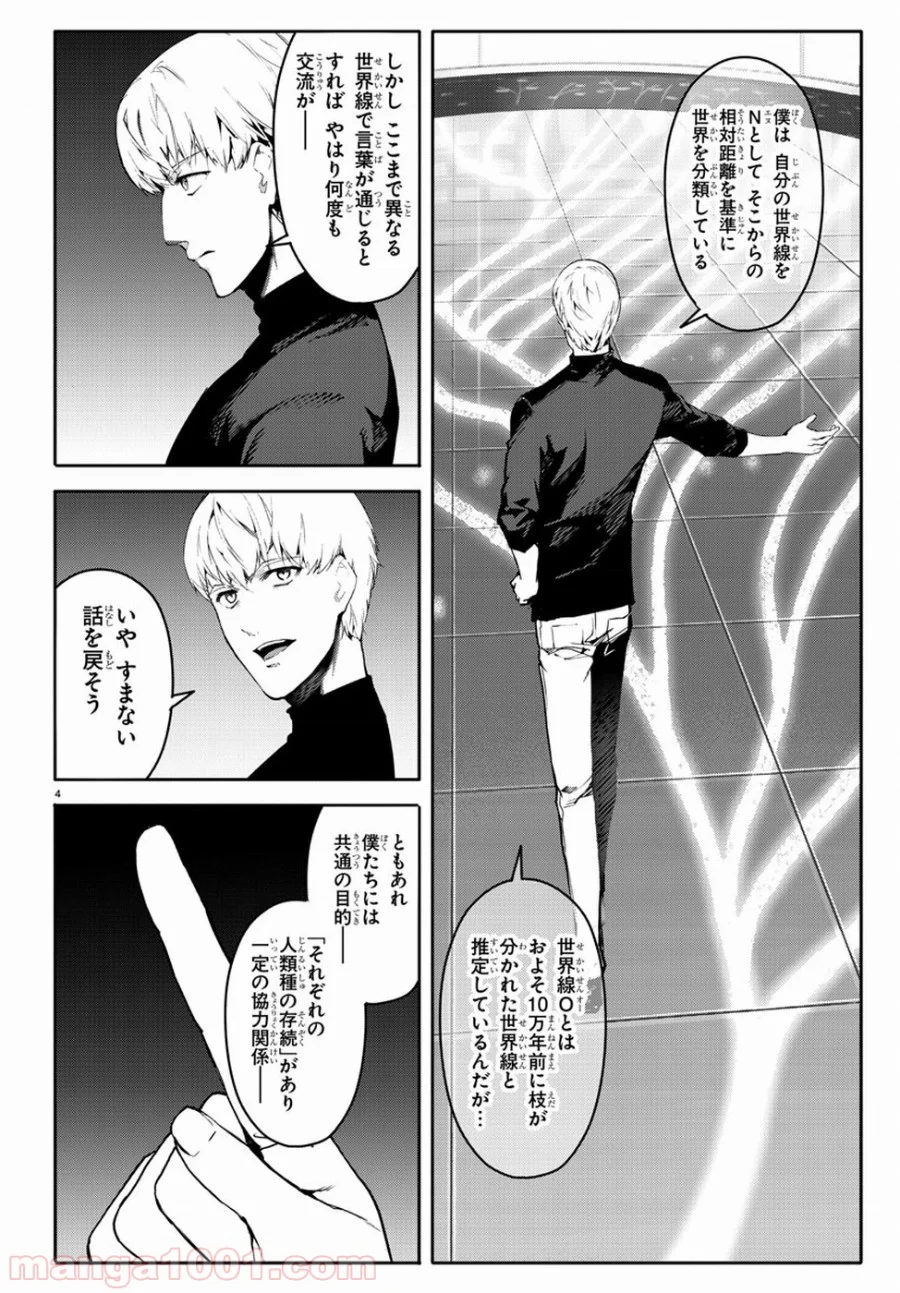 ダーウィンズゲーム - 第63話 - Page 4