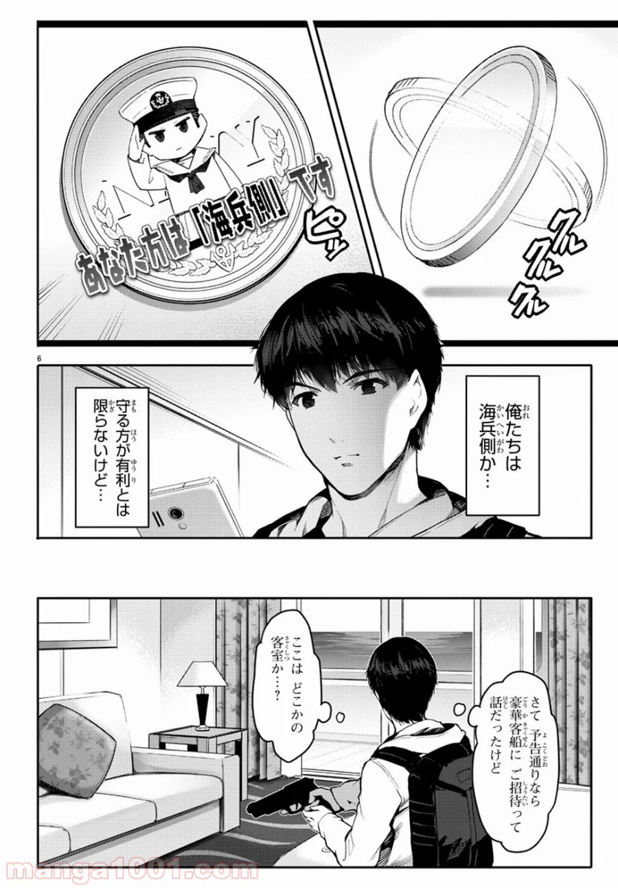 ダーウィンズゲーム - 第63話 - Page 6