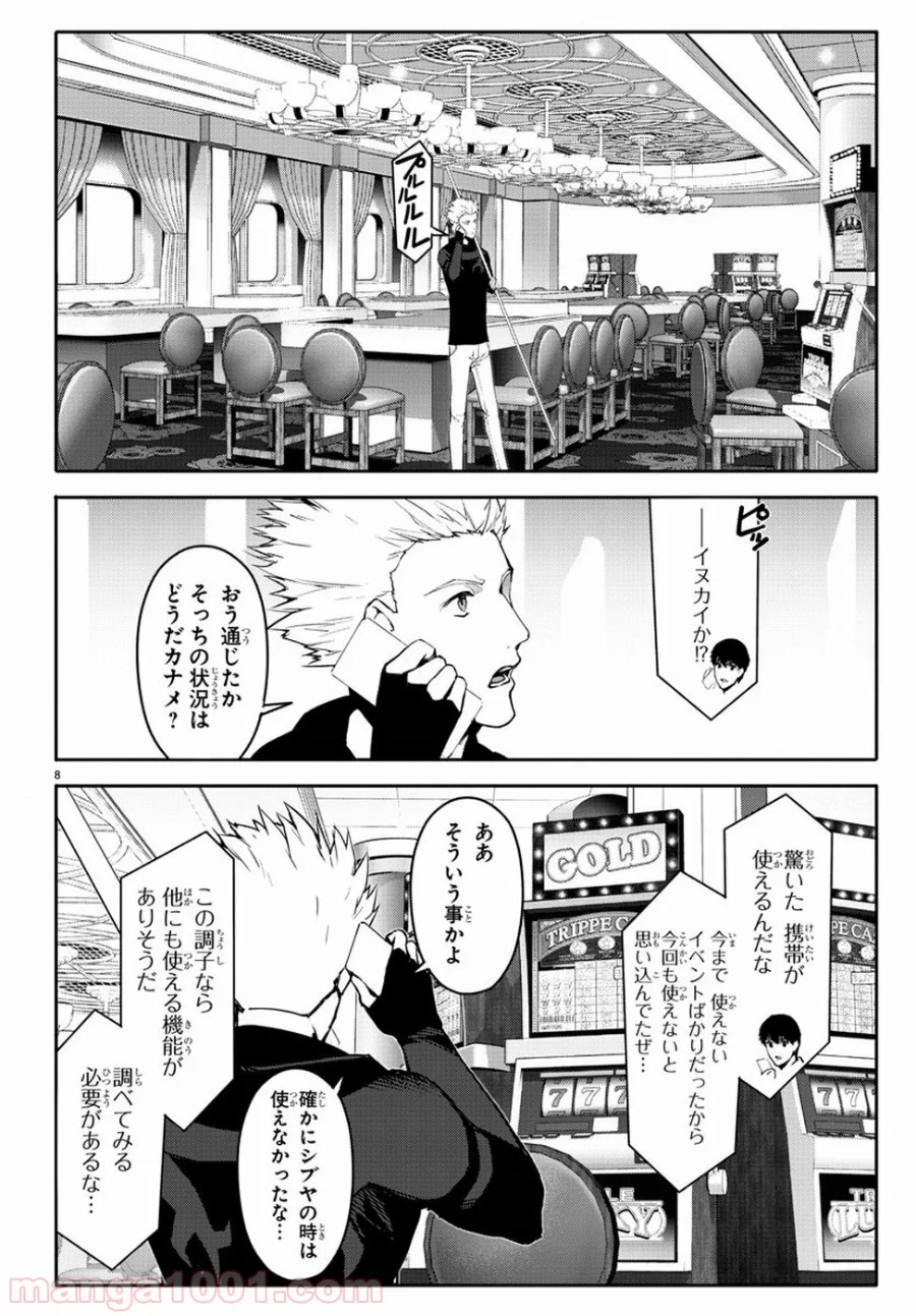 ダーウィンズゲーム - 第63話 - Page 8