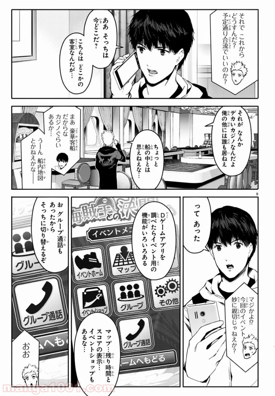 ダーウィンズゲーム - 第63話 - Page 9