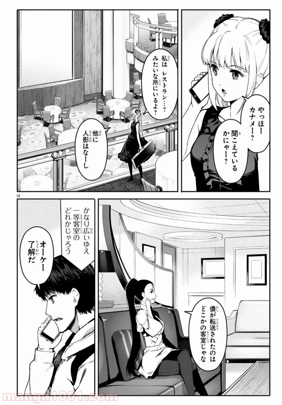 ダーウィンズゲーム - 第63話 - Page 10