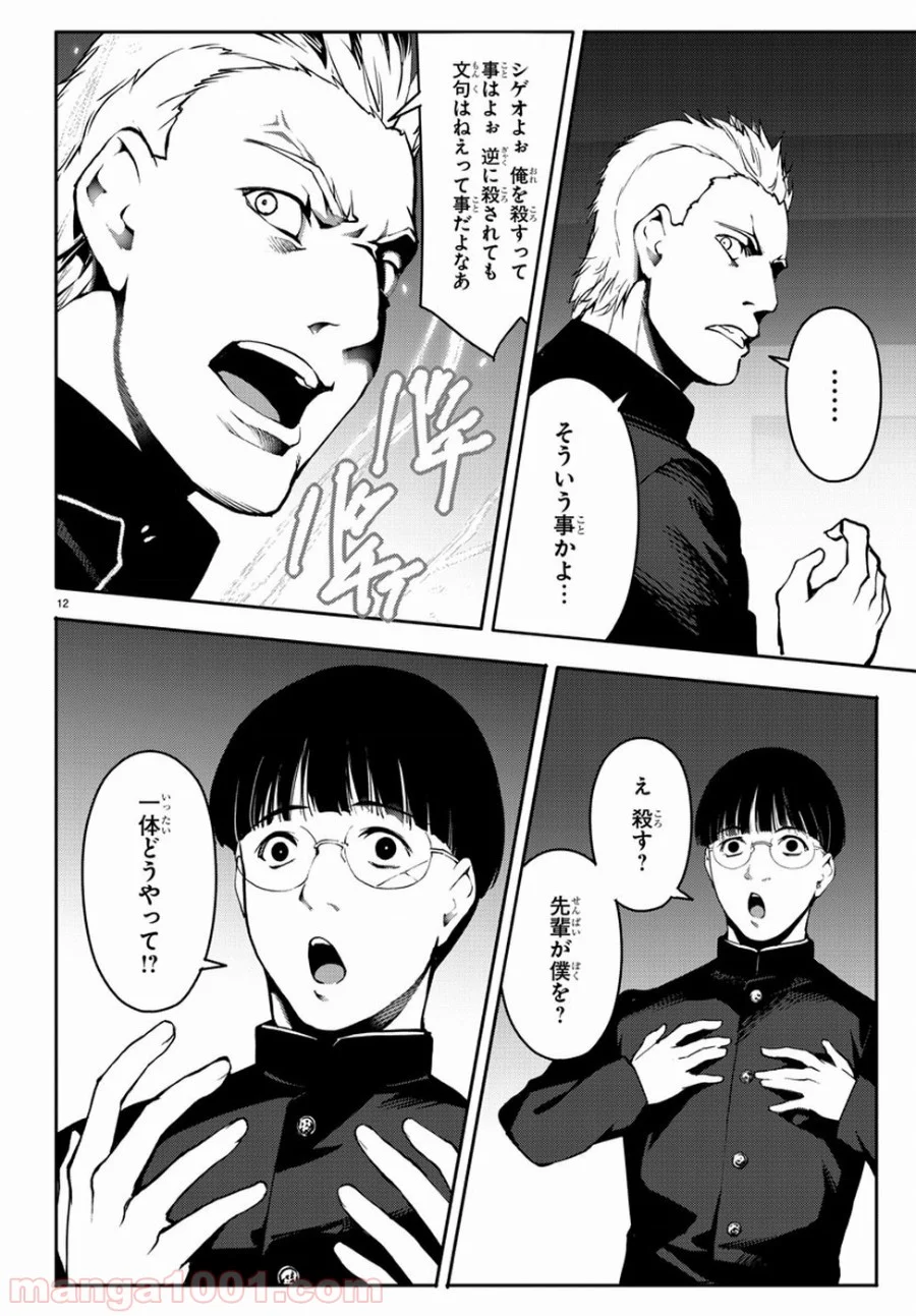 ダーウィンズゲーム - 第64話 - Page 12