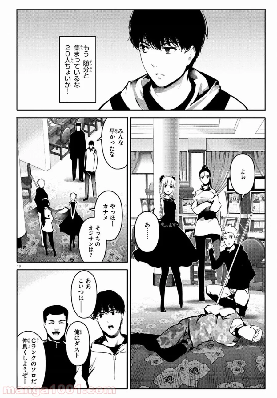 ダーウィンズゲーム - 第64話 - Page 18