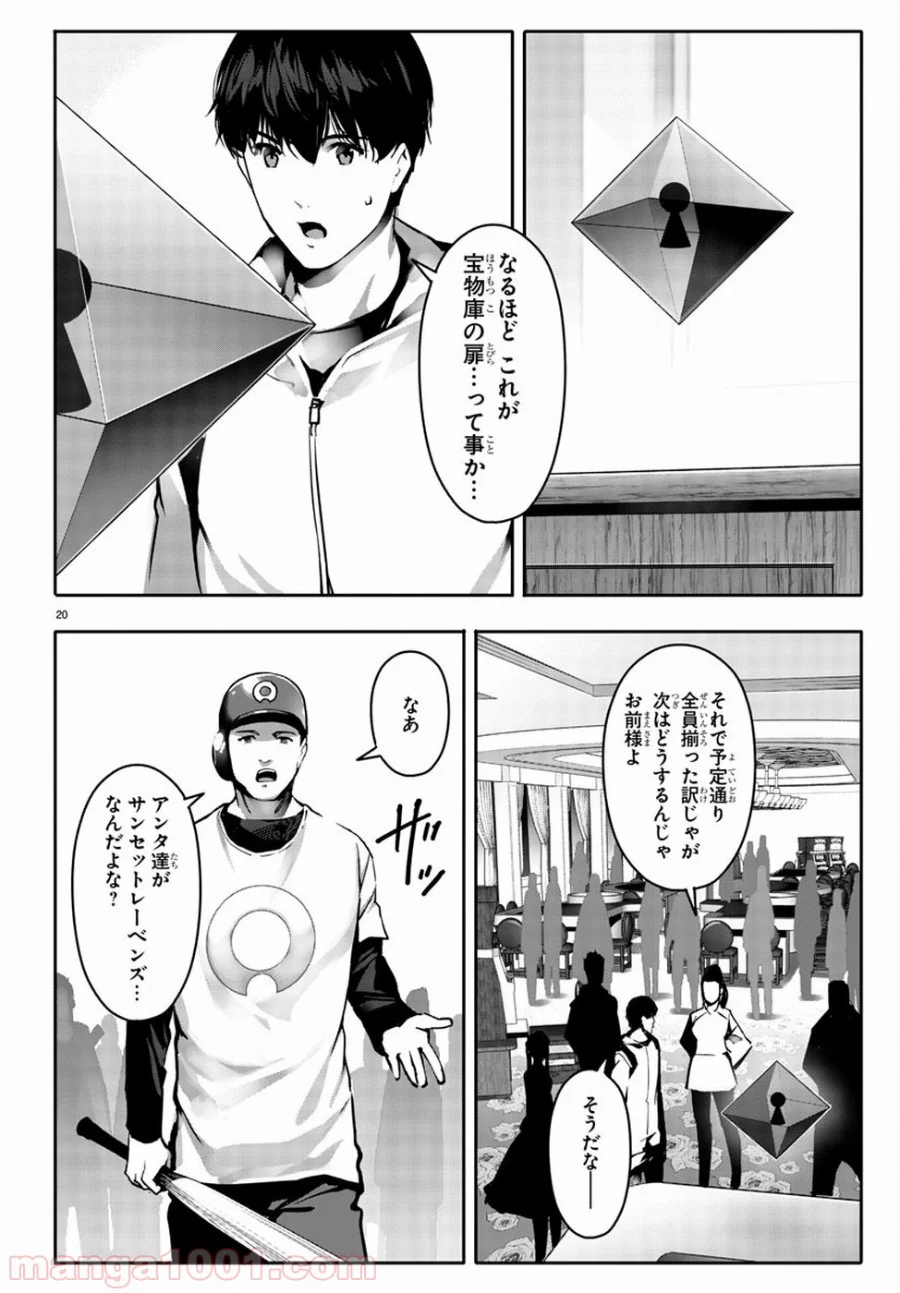 ダーウィンズゲーム - 第64話 - Page 20