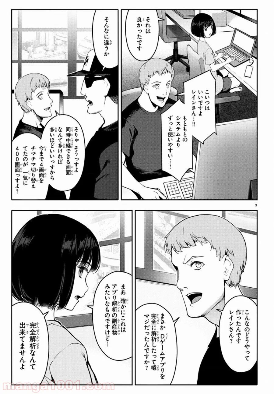 ダーウィンズゲーム - 第64話 - Page 3