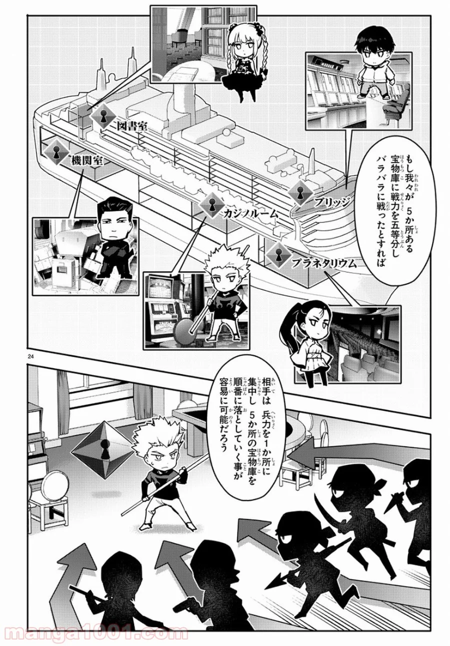 ダーウィンズゲーム - 第64話 - Page 24