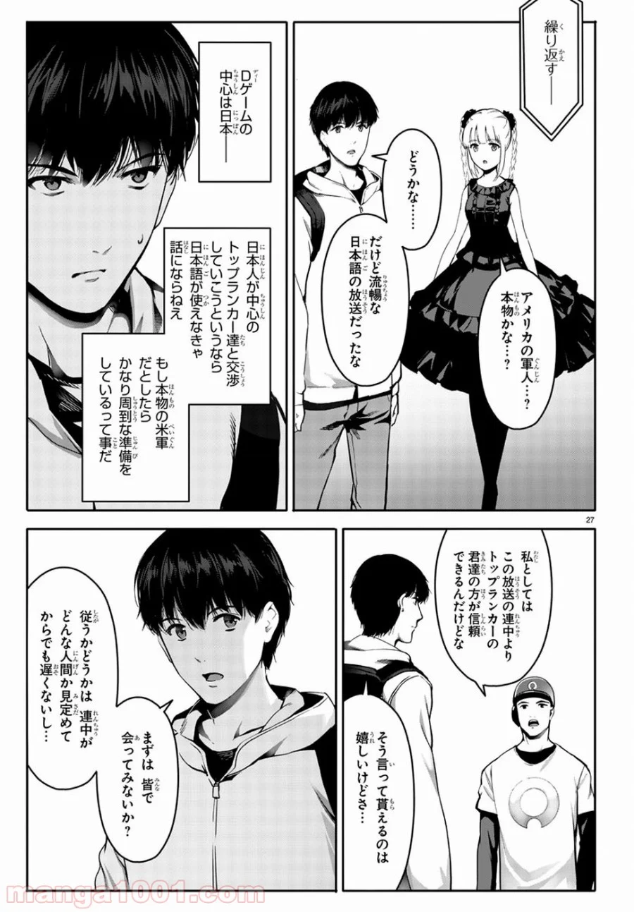 ダーウィンズゲーム - 第64話 - Page 27