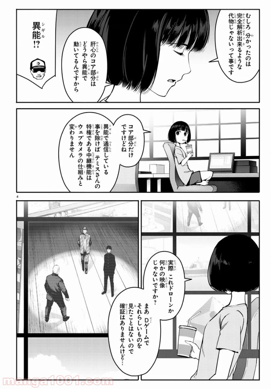 ダーウィンズゲーム - 第64話 - Page 4