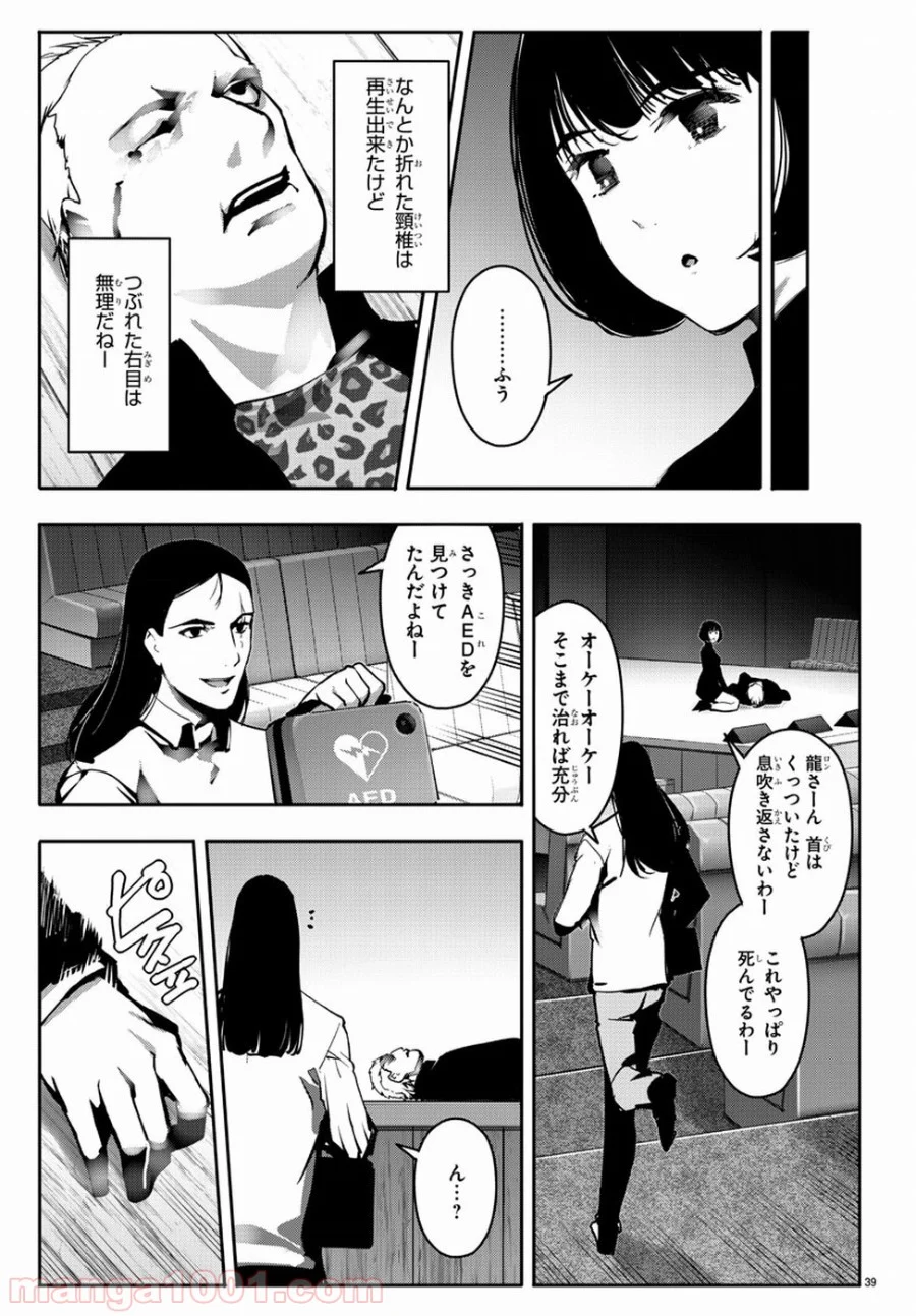 ダーウィンズゲーム - 第64話 - Page 39