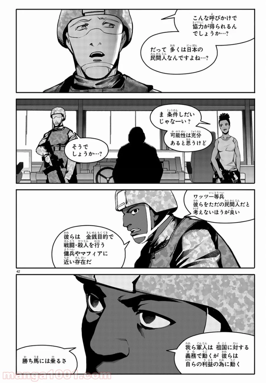 ダーウィンズゲーム - 第64話 - Page 42