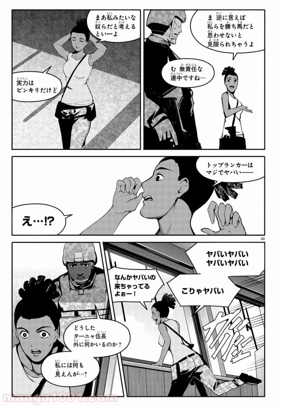 ダーウィンズゲーム - 第64話 - Page 43