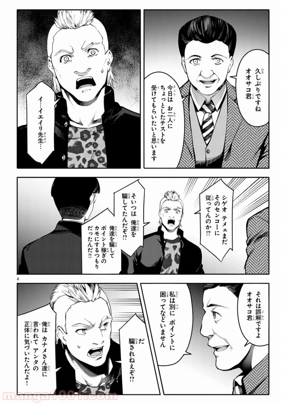 ダーウィンズゲーム - 第64話 - Page 6