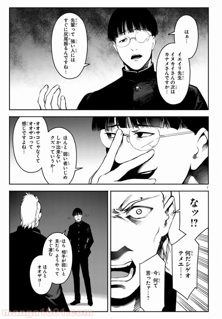 ダーウィンズゲーム - 第64話 - Page 7